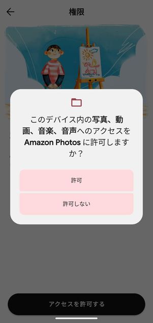 Androidスマホの画面