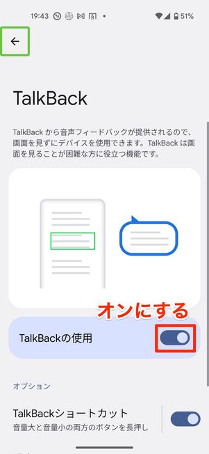 端末の設定で「Talkback」を有効にする