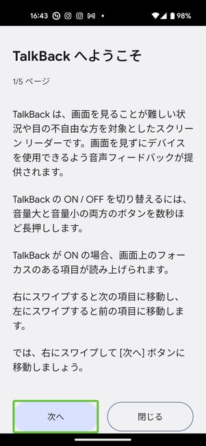 チュートリアルで操作方法を確認しておきましょう