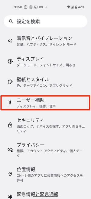 ユーザー補助を選択