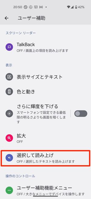 選択して読み上げををタップ