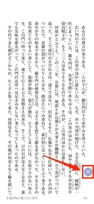 「読み上げ」機能の使い方