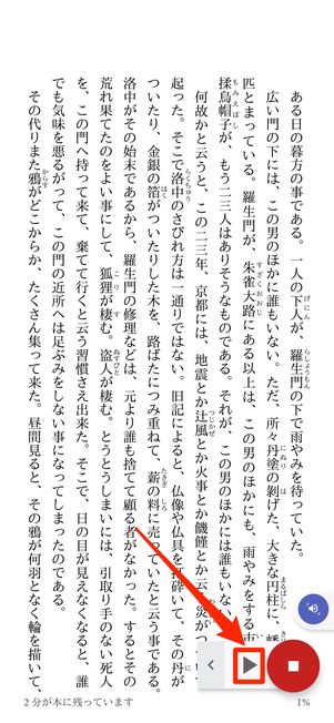 「読み上げ」機能の使い方
