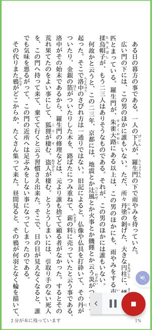 「読み上げ」機能の使い方