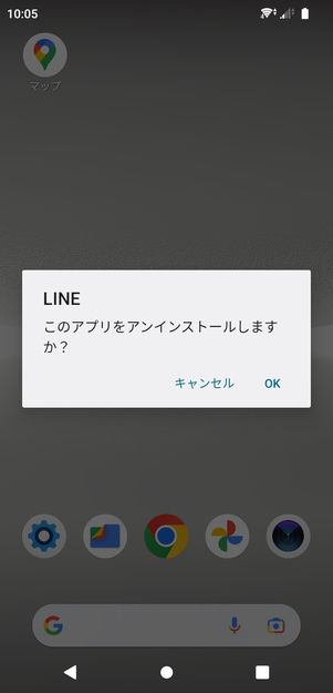 【LINE】アプリをアンインストール