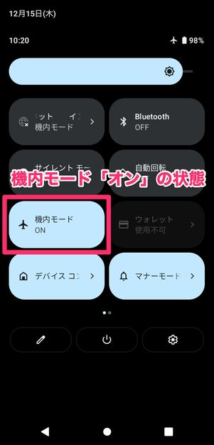【LINE】機内モードの切り替え(Android)