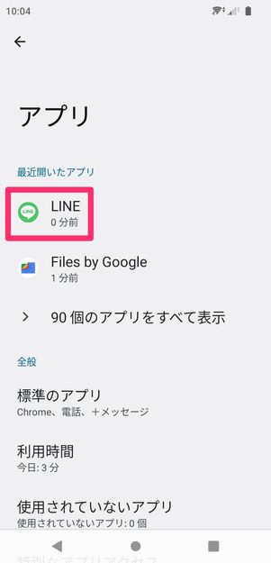 【LINE】ストレージへのアクセス許可(Android)