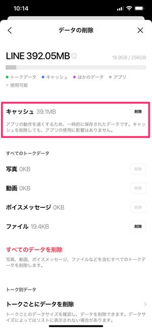 【LINE】キャッシュ削除