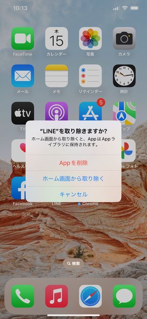 【LINE】アプリをアンインストール