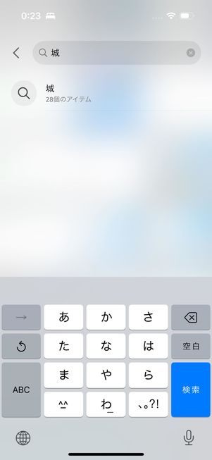 キーワードで検索する