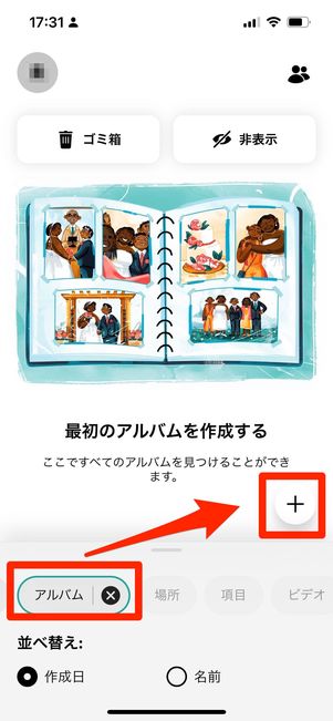 アルバムを作成してから写真を追加する
