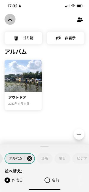 アルバムを作成してから写真を追加する