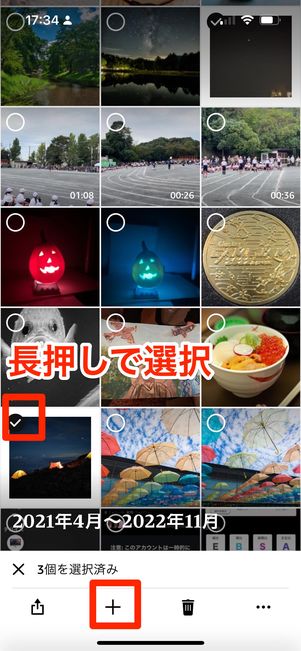 写真を選択してアルバムに追加する
