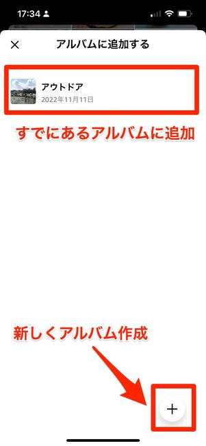 写真を選択してアルバムに追加する