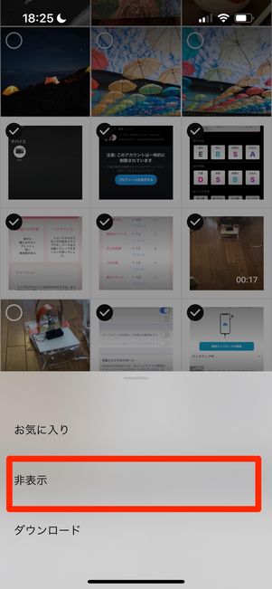 写真を非表示にする