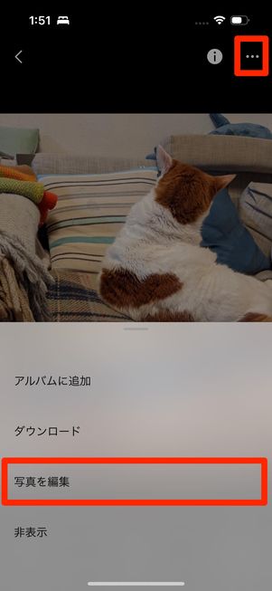 Amazon Photos内の写真を編集・加工する