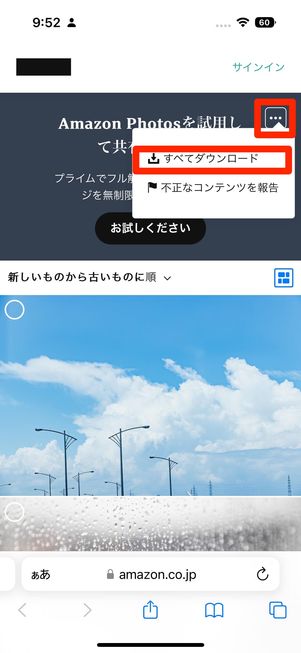 Amazon Photos内の写真を共有する