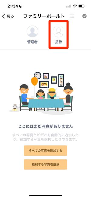 招待する側