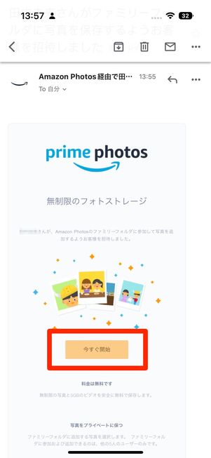 ファミリーフォルダに参加する