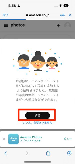 ファミリーフォルダに参加する