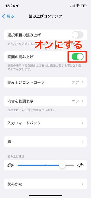 「画面の読み上げ」をオンにする