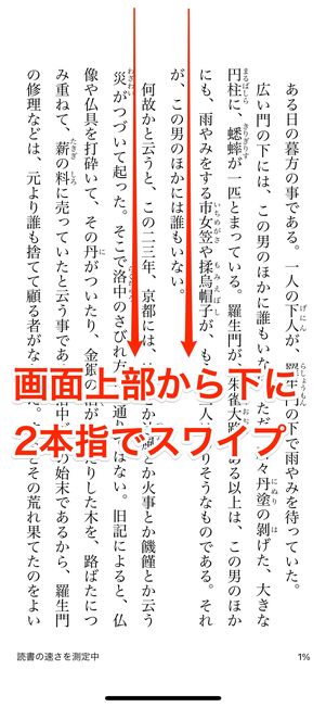 画面上部から下に2本指でスワイプ