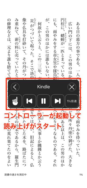 コントローラーが起動して読み上げがスタート
