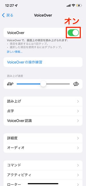 VoiceOverを有効にする