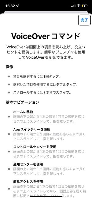 VoiceOverのコマンド