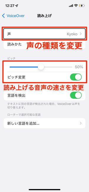 声の種類や読み上げる音声の速さを変更