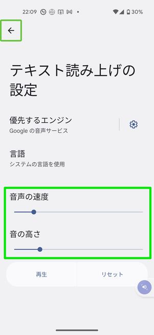 TalkBackの設定画面から音声の速度や音の高さを変更できる