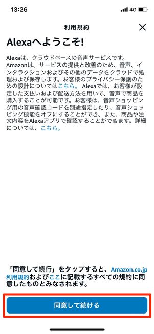 利用規約に同意する