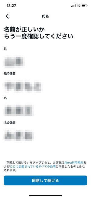 氏名表記を確認する