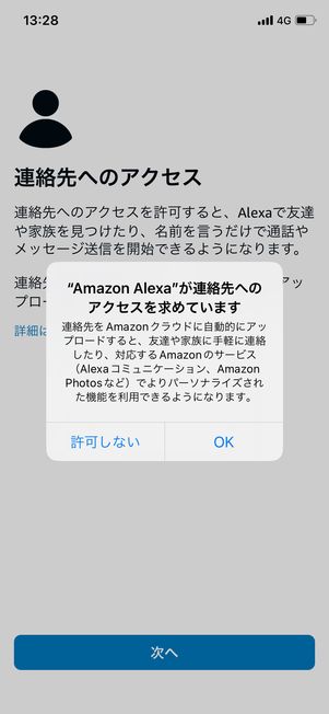 連絡先へのアクセス許可