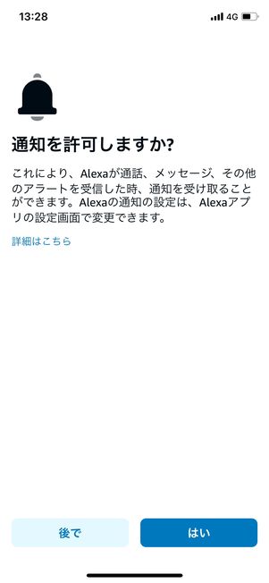 通知許可