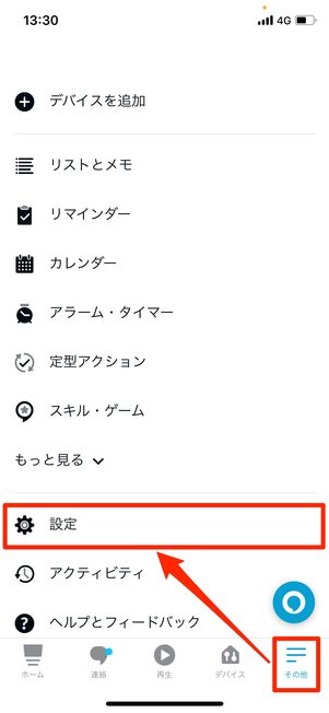 設定を選択