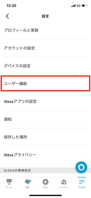 「ユーザー補助」をタップ