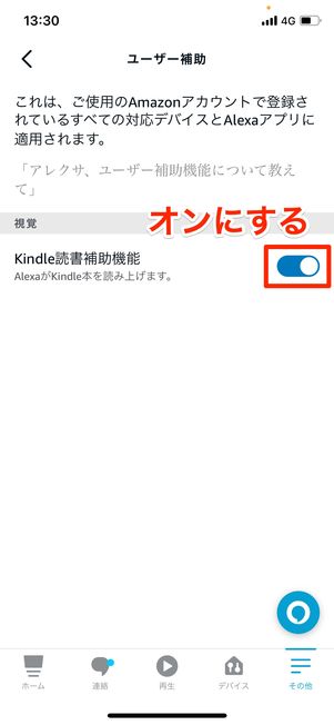 オンにする