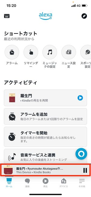 読み上げの速さを変更したときは?