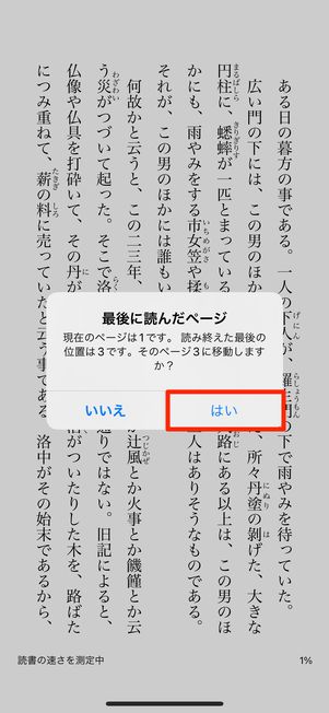 Alexaアプリで読み上げた作品をどこまで読んでいるかは、Kindleアプリにも共有される