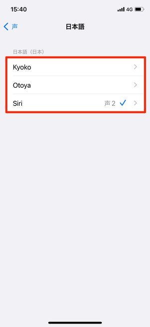 声の種類を変更してみる(iPhone)