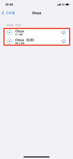 声の種類を変更してみる(iPhone)