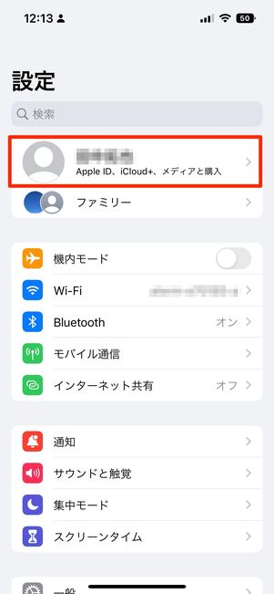 名前をタップ