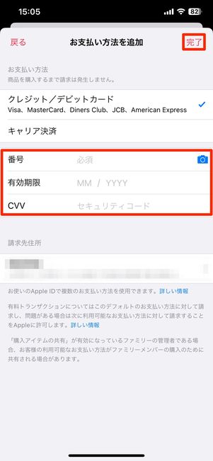 クレジットカードの情報を入力