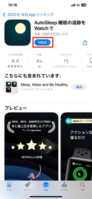 有料アプリを購入する場合