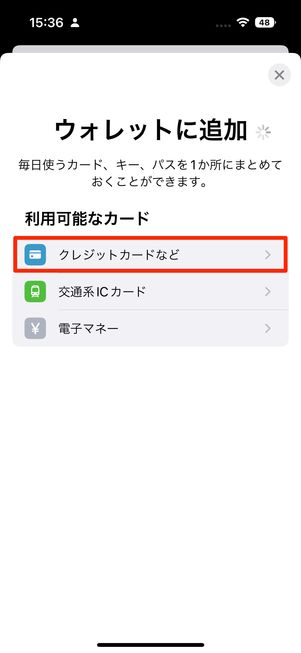 「クレジットカードなど」をタップ