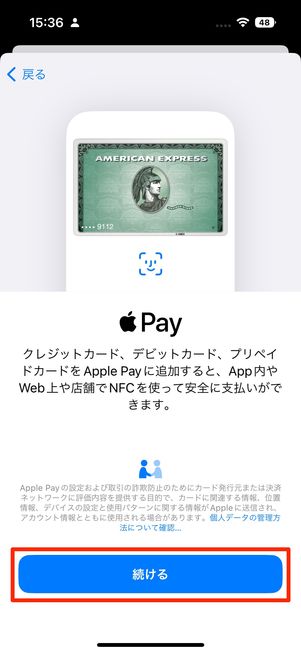 「続ける」をタップ