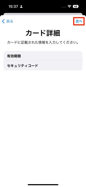 セクユリティコードを入力