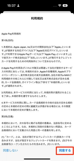 利用規約に同意する
