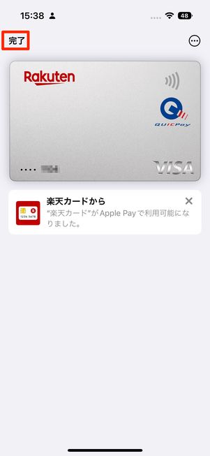 完了をタップ